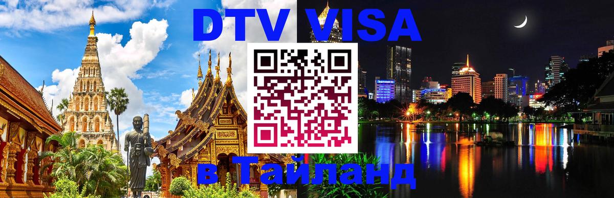 Оформление DTV визы под ключ: стоимость и тарифы, только загранпаспорт - Каспийск  05.10.2025 